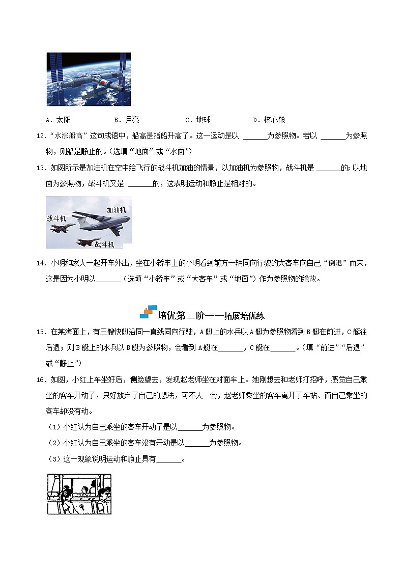 【培优分级练】人教版物理八年级上册 1.2《运动的描述》同步分级练（含解析）03