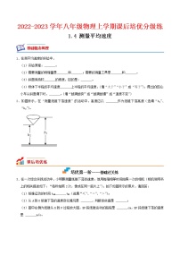 初中物理人教版八年级上册第一章 机械运动第4节 测量平均速度优秀课时训练