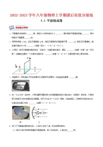初中物理人教版八年级上册第3节 平面镜成像精品课时练习