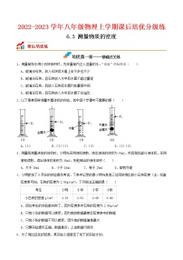 人教版八年级上册第3节 测量物质的密度优秀随堂练习题