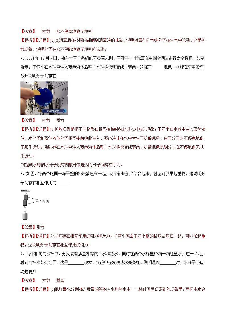 【培优分级练】人教版物理九年级 13.1《分子热运动》同步分级练（解析版）第3页