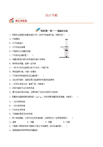 初中物理人教版九年级全册第十三章 内能第2节 内能精品随堂练习题