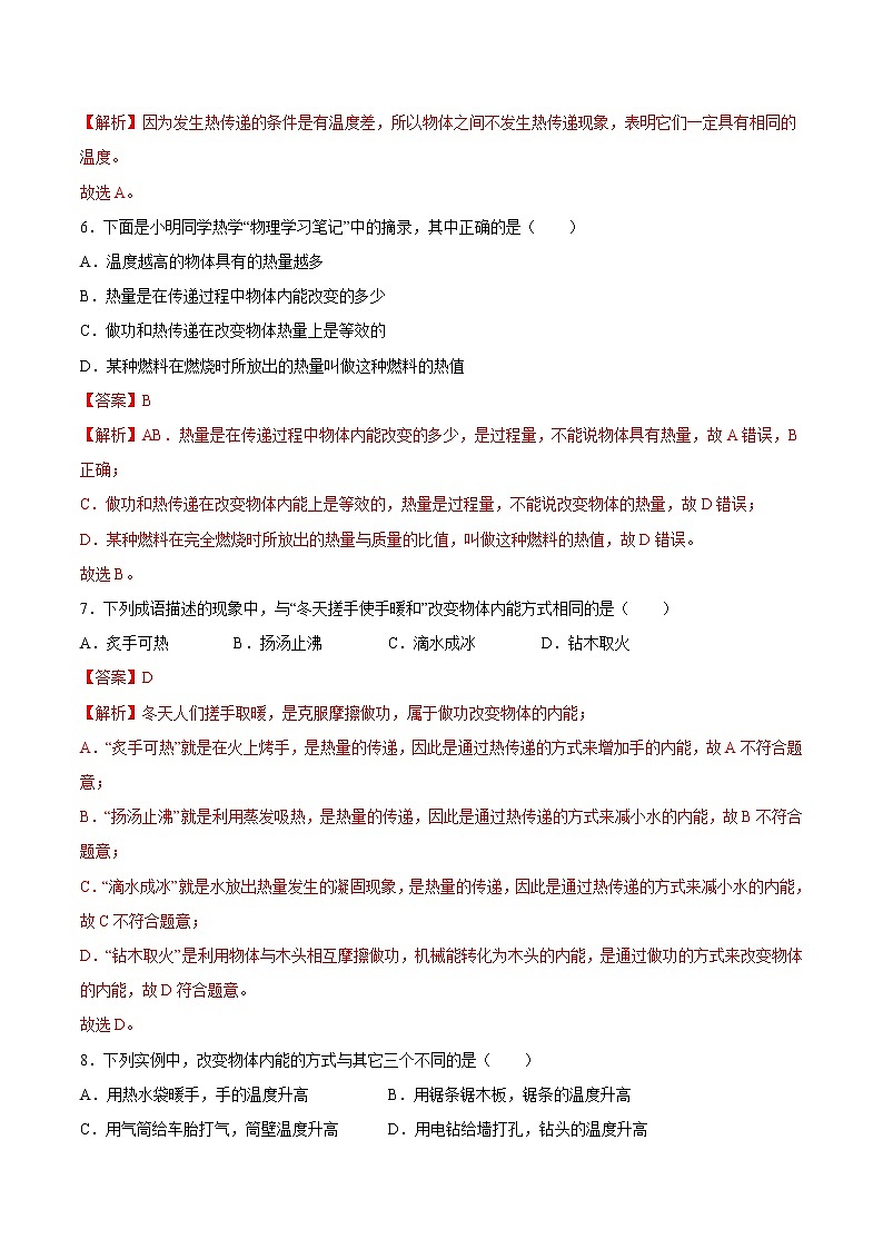 【培优分级练】人教版物理九年级 13.2《内能》同步分级练（含解析）03