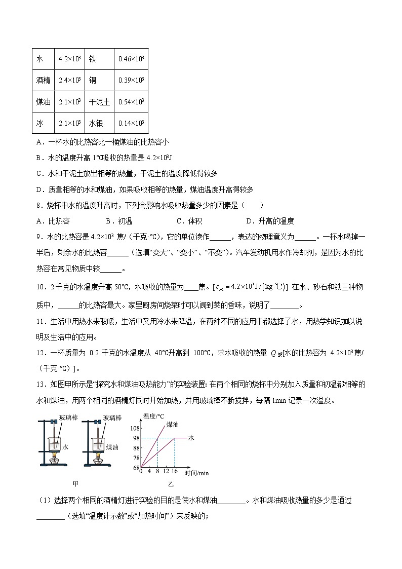 【培优分级练】人教版物理九年级 13.3《比热容》同步分级练（原卷版）第2页