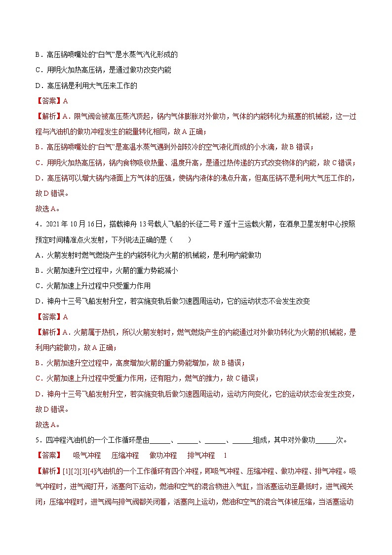 【培优分级练】人教版物理九年级 14.1《热机》同步分级练（含解析）02