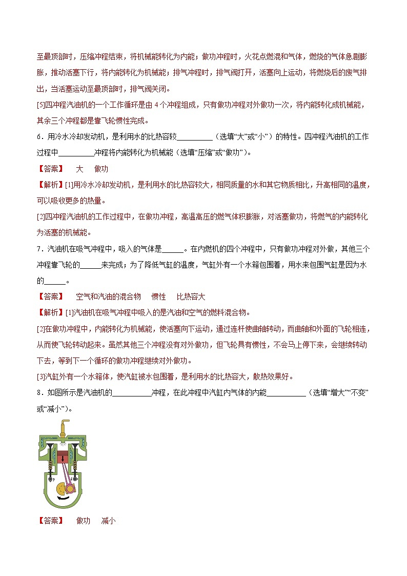 【培优分级练】人教版物理九年级 14.1《热机》同步分级练（含解析）03