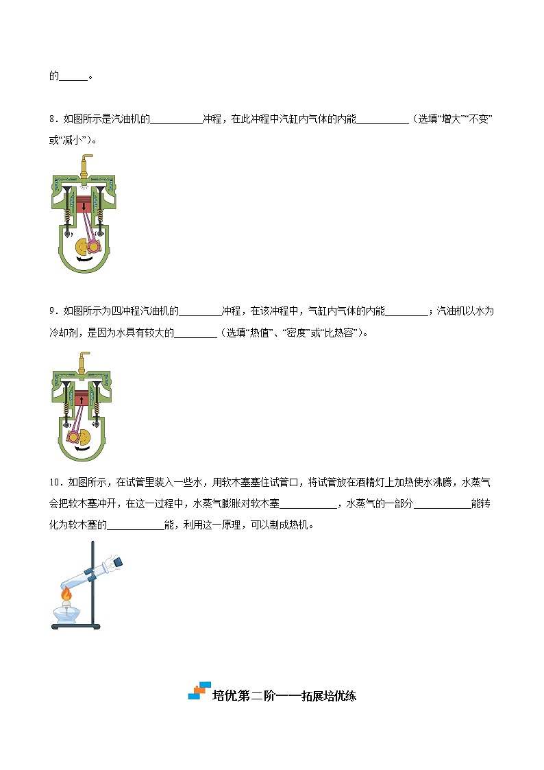 【培优分级练】人教版物理九年级 14.1《热机》同步分级练（含解析）02