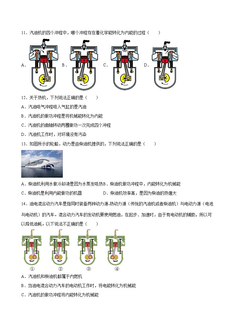 【培优分级练】人教版物理九年级 14.1《热机》同步分级练（含解析）03