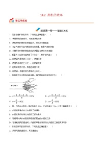 初中物理人教版九年级全册第十四章 内能的利用第2节 热机的效率优秀达标测试