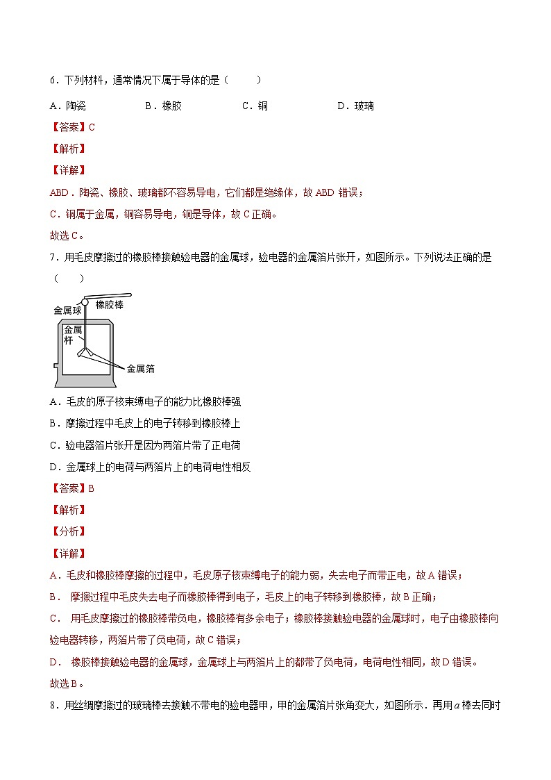 【培优分级练】人教版物理九年级 15.1《两种电荷》同步分级练（含解析）03
