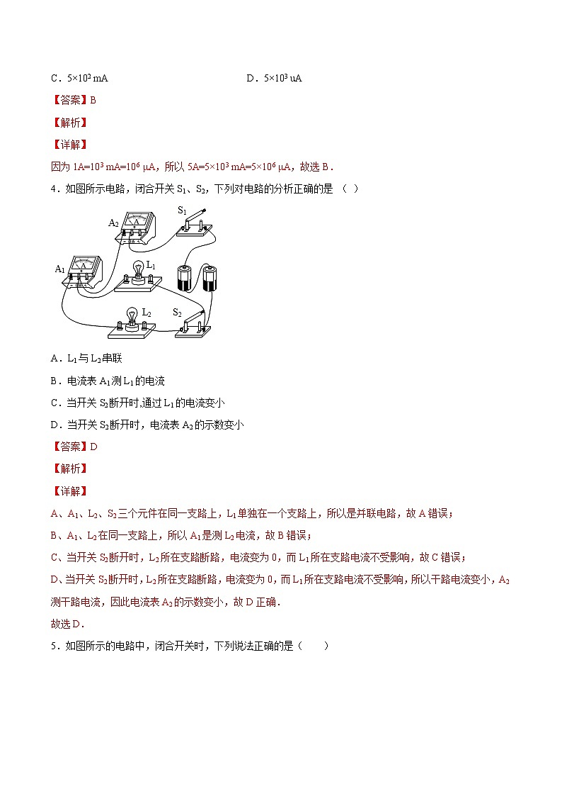 【培优分级练】人教版物理九年级 15.4《电流的测量》同步分级练（含解析）02