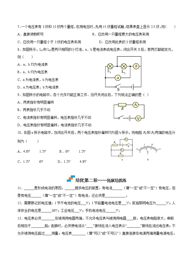 【培优分级练】人教版物理九年级 16.1《电压》同步分级练（原卷版）第2页