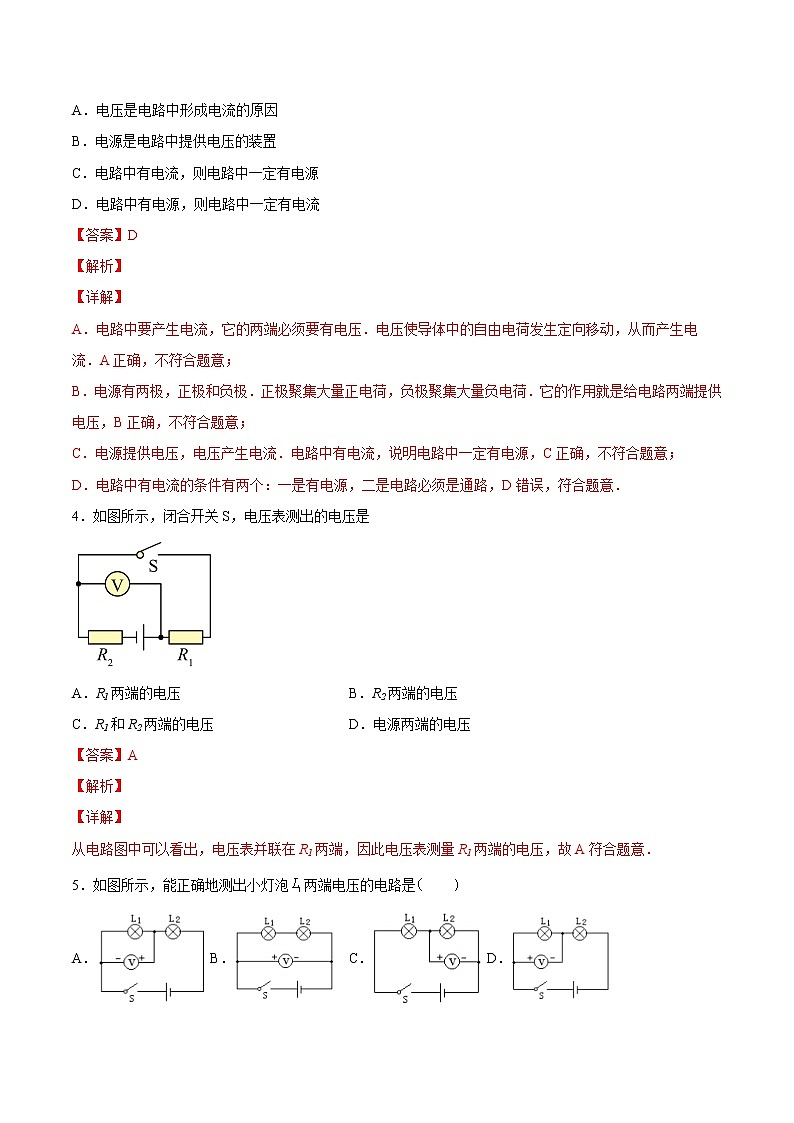 【培优分级练】人教版物理九年级 16.1《电压》同步分级练（解析版）第2页
