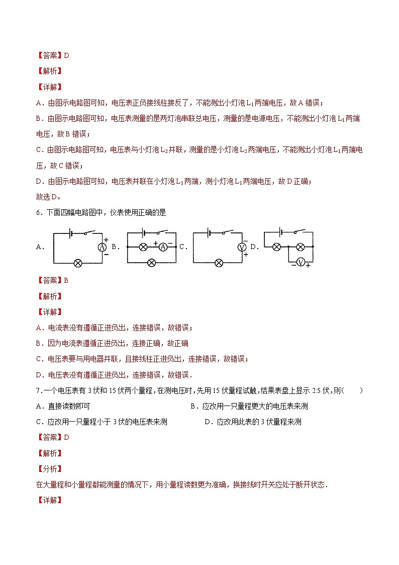 【培优分级练】人教版物理九年级 16.1《电压》同步分级练（解析版）第3页