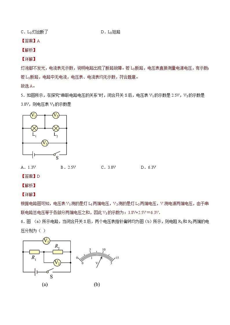 【培优分级练】人教版物理九年级 16.2《串、并联电路中电压的规律》同步分级练（含解析）03