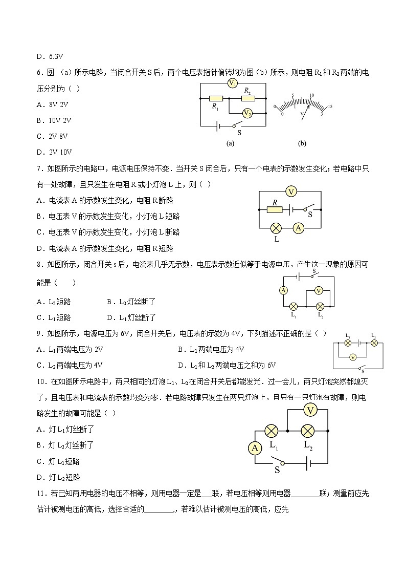 【培优分级练】人教版物理九年级 16.2《串、并联电路中电压的规律》同步分级练（含解析）02