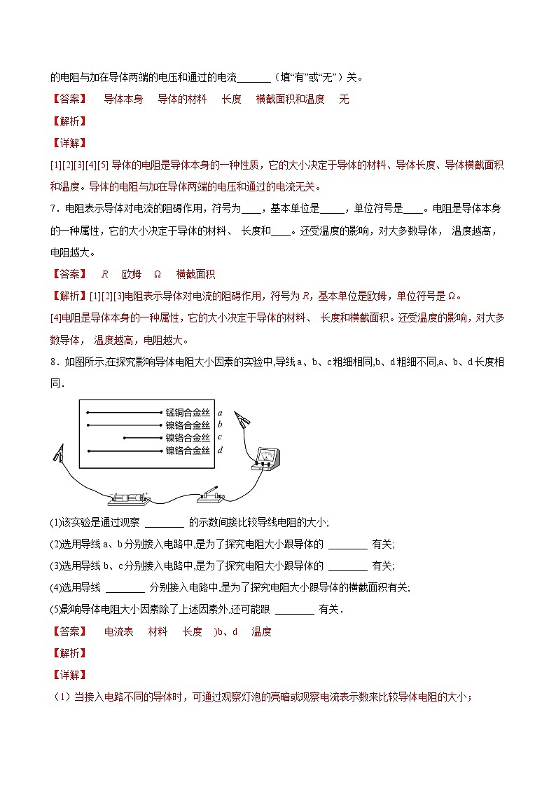 【培优分级练】人教版物理九年级 16.3《电阻》同步分级练（含解析）03