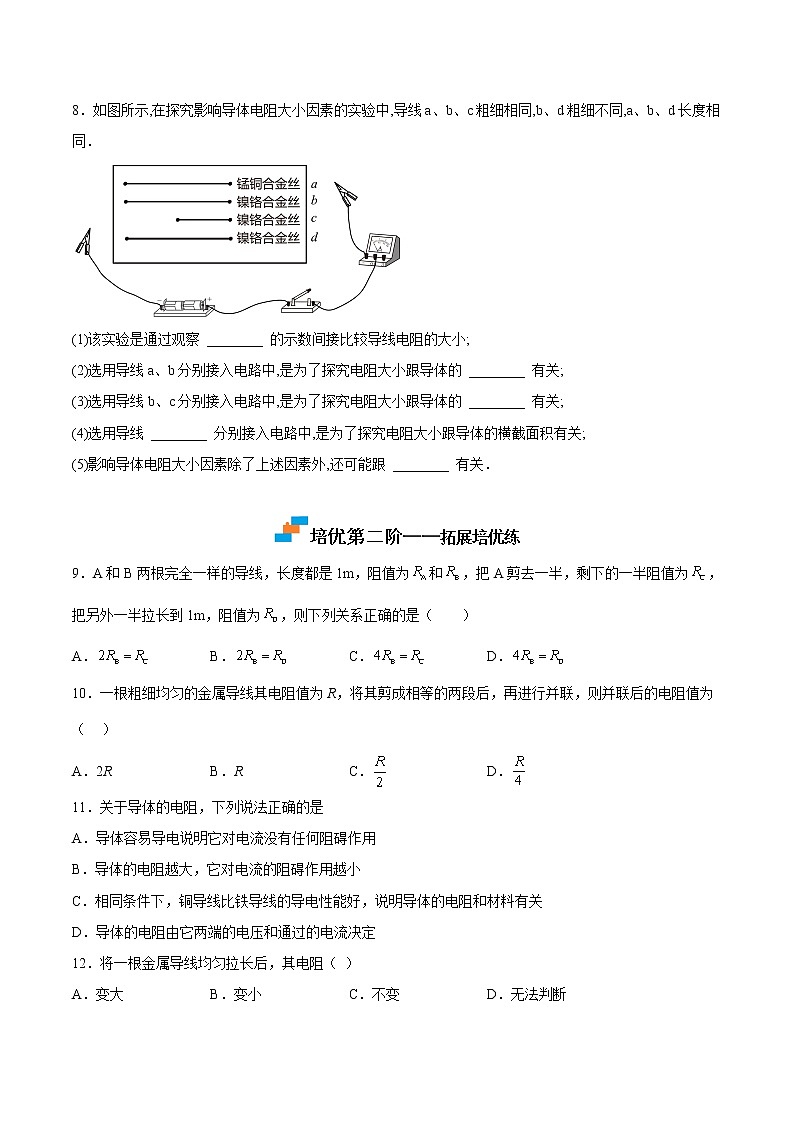 【培优分级练】人教版物理九年级 16.3《电阻》同步分级练（含解析）02