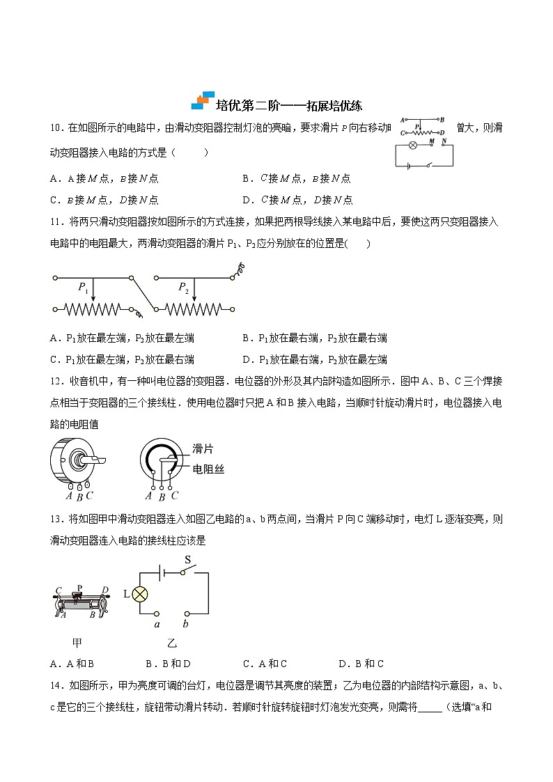 【培优分级练】人教版物理九年级 16.4《变阻器》同步分级练（含解析）03