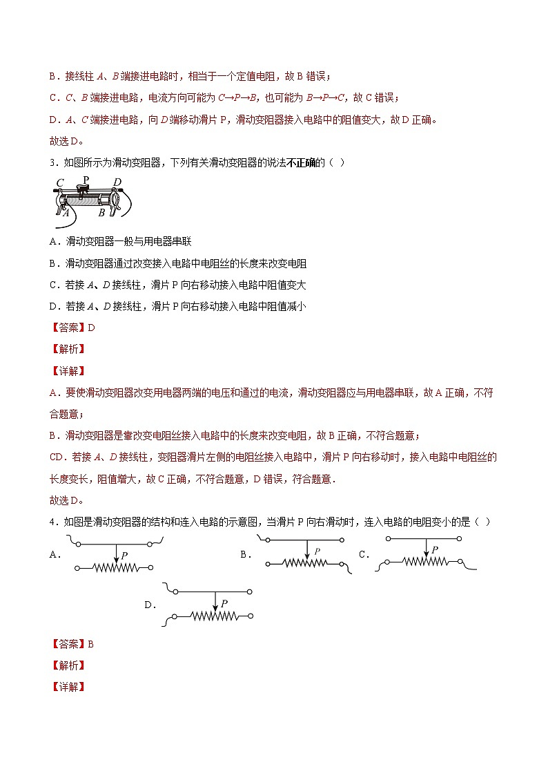 【培优分级练】人教版物理九年级 16.4《变阻器》同步分级练（含解析）02