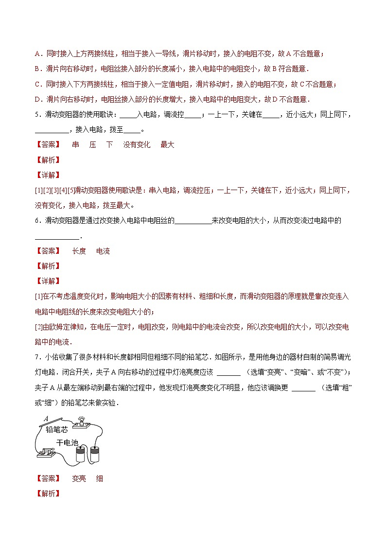 【培优分级练】人教版物理九年级 16.4《变阻器》同步分级练（含解析）03