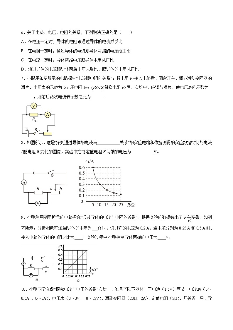 【培优分级练】人教版物理九年级 17.1《电流与电压和电阻的关系》同步分级练（含解析）02