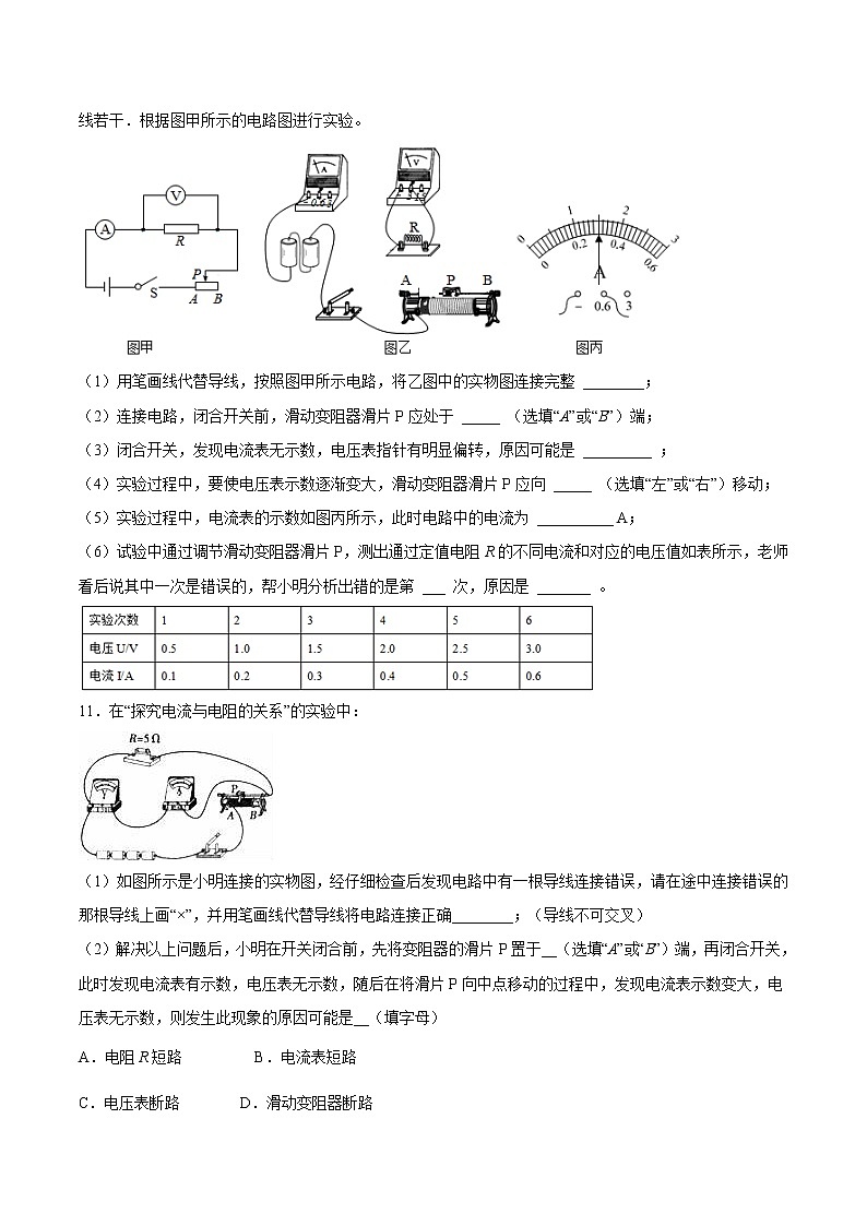 【培优分级练】人教版物理九年级 17.1《电流与电压和电阻的关系》同步分级练（含解析）03