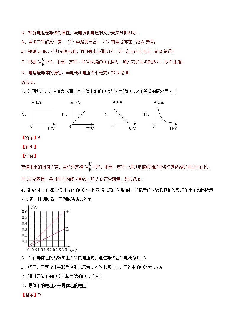 【培优分级练】人教版物理九年级 17.1《电流与电压和电阻的关系》同步分级练（含解析）02