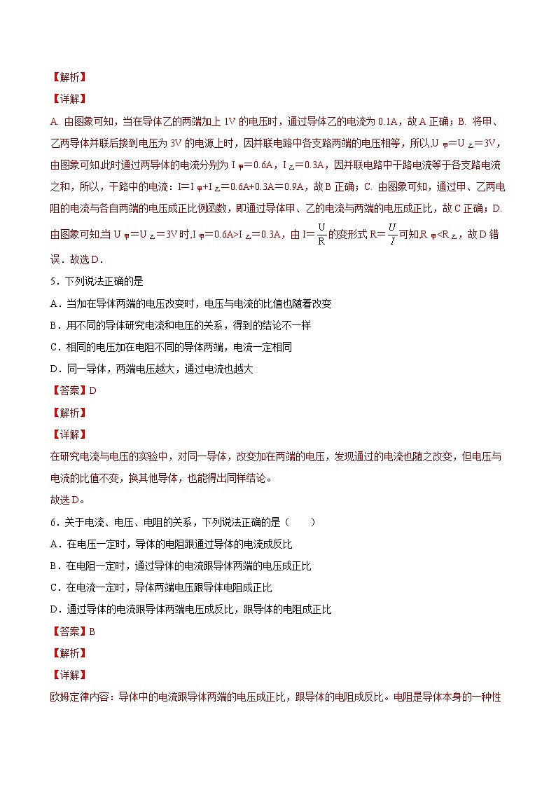 【培优分级练】人教版物理九年级 17.1《电流与电压和电阻的关系》同步分级练（含解析）03