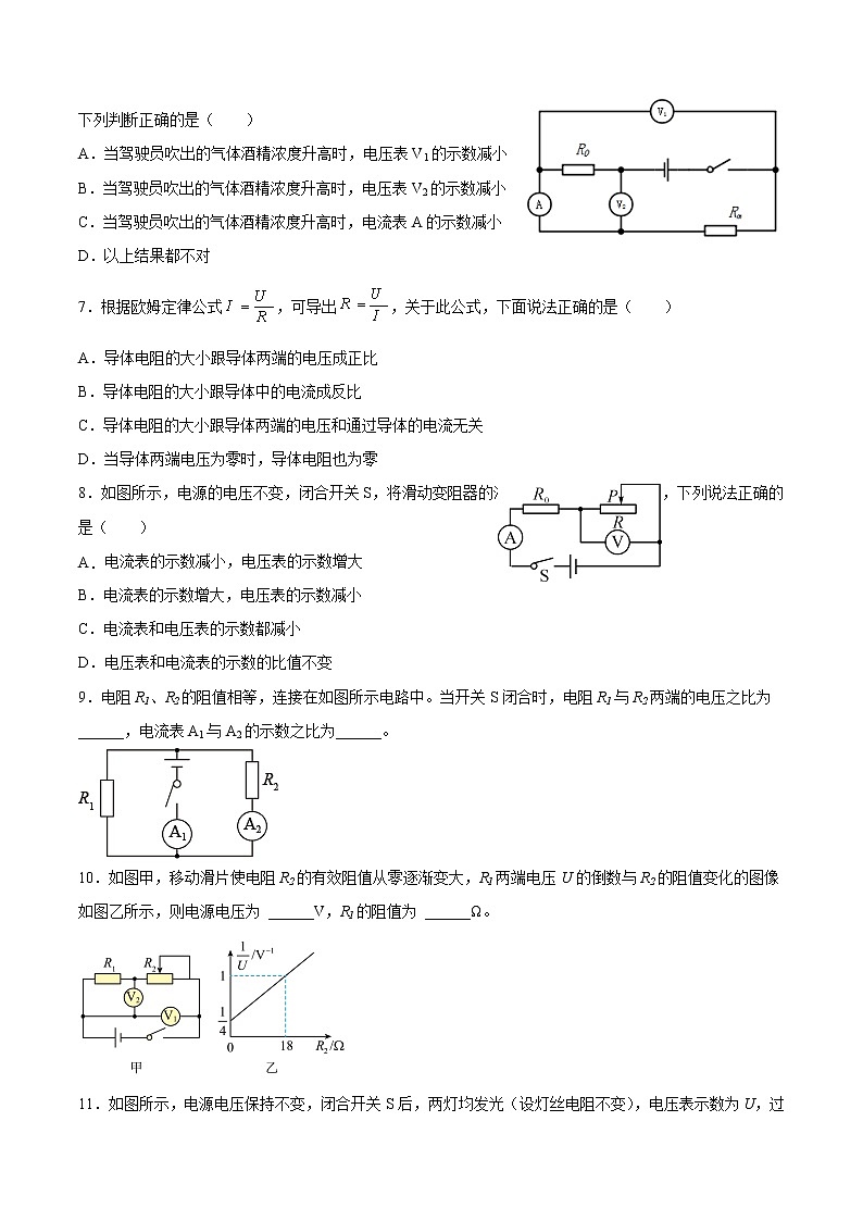 【培优分级练】人教版物理九年级 17.2《欧姆定律》同步分级练（原卷版）第2页