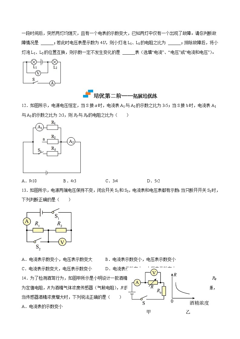 【培优分级练】人教版物理九年级 17.2《欧姆定律》同步分级练（原卷版）第3页