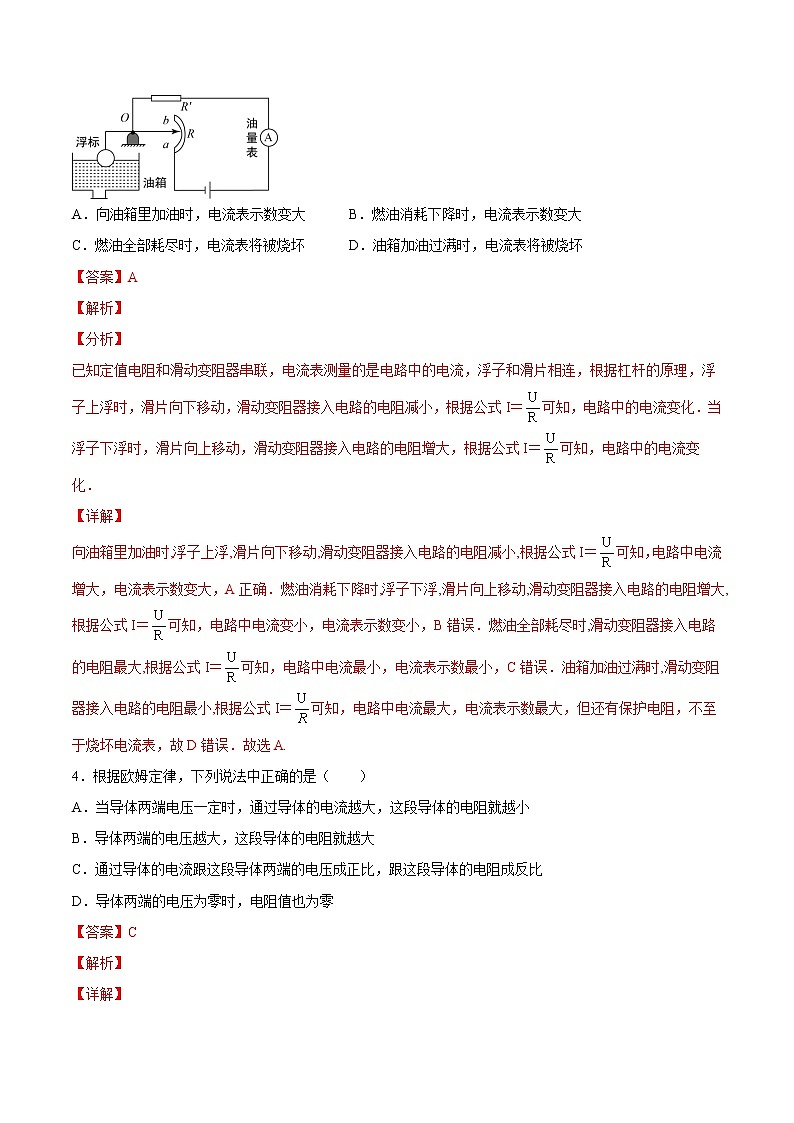 【培优分级练】人教版物理九年级 17.2《欧姆定律》同步分级练（解析版）第2页