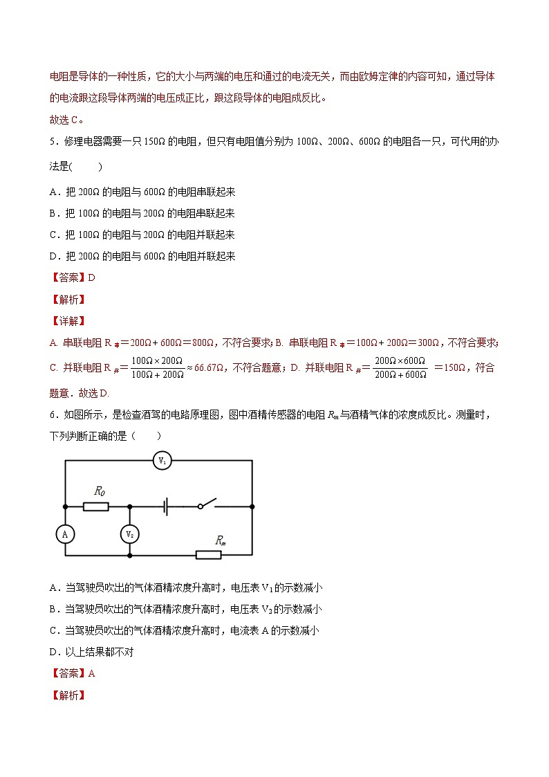 【培优分级练】人教版物理九年级 17.2《欧姆定律》同步分级练（解析版）第3页