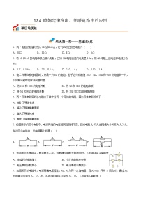 九年级全册第4节 欧姆定律在串、并联电路中的应用精品课堂检测