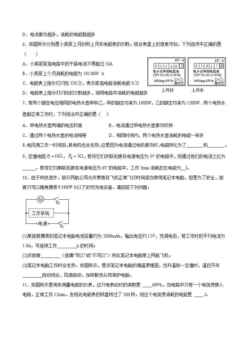 【培优分级练】人教版物理九年级 18.1《电能电功》同步分级练（含解析）02