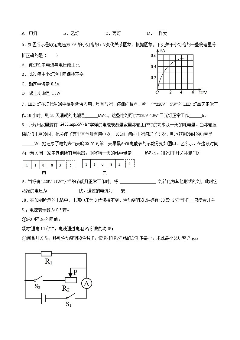 【培优分级练】人教版物理九年级 18.2《电功率》同步分级练（含解析）02