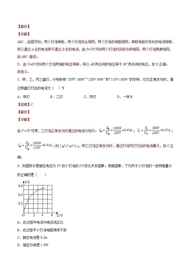 【培优分级练】人教版物理九年级 18.2《电功率》同步分级练（含解析）03