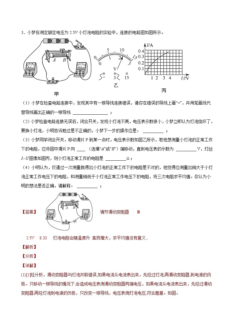 【培优分级练】人教版物理九年级 18.3《测量小灯泡的电功率》同步分级练（解析版）第3页