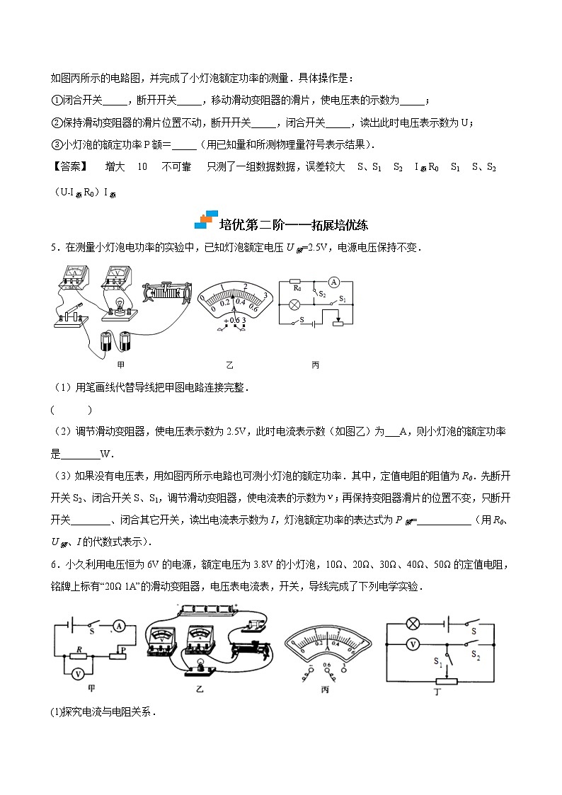 【培优分级练】人教版物理九年级 18.3《测量小灯泡的电功率》同步分级练（原卷版）第3页