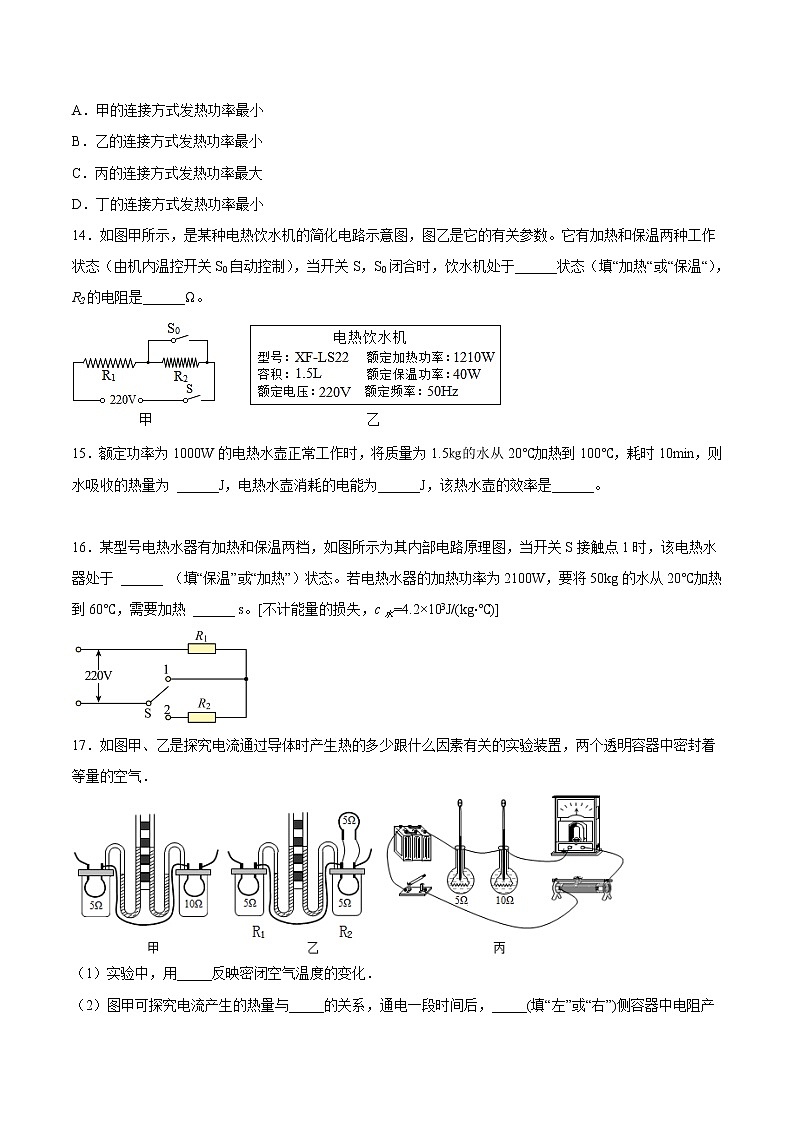 【培优分级练】人教版物理九年级 18.4《焦耳定律》同步分级练（原卷版）第3页