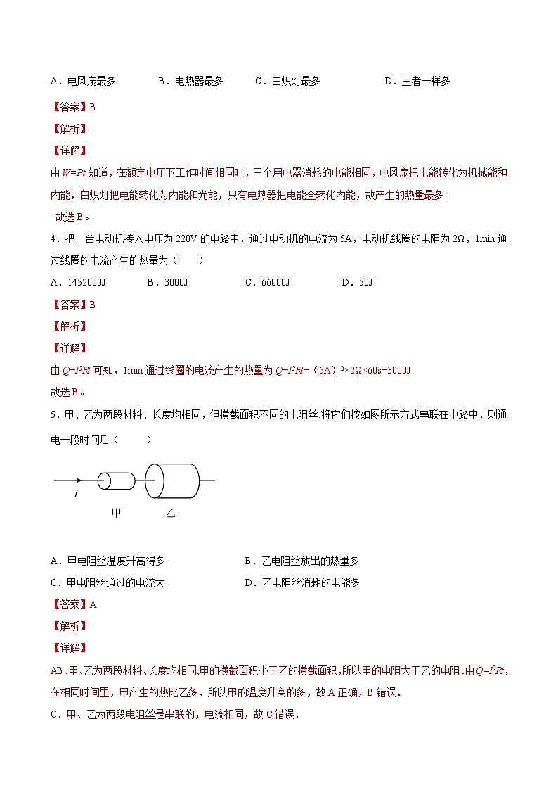 【培优分级练】人教版物理九年级 18.4《焦耳定律》同步分级练（解析版）第2页