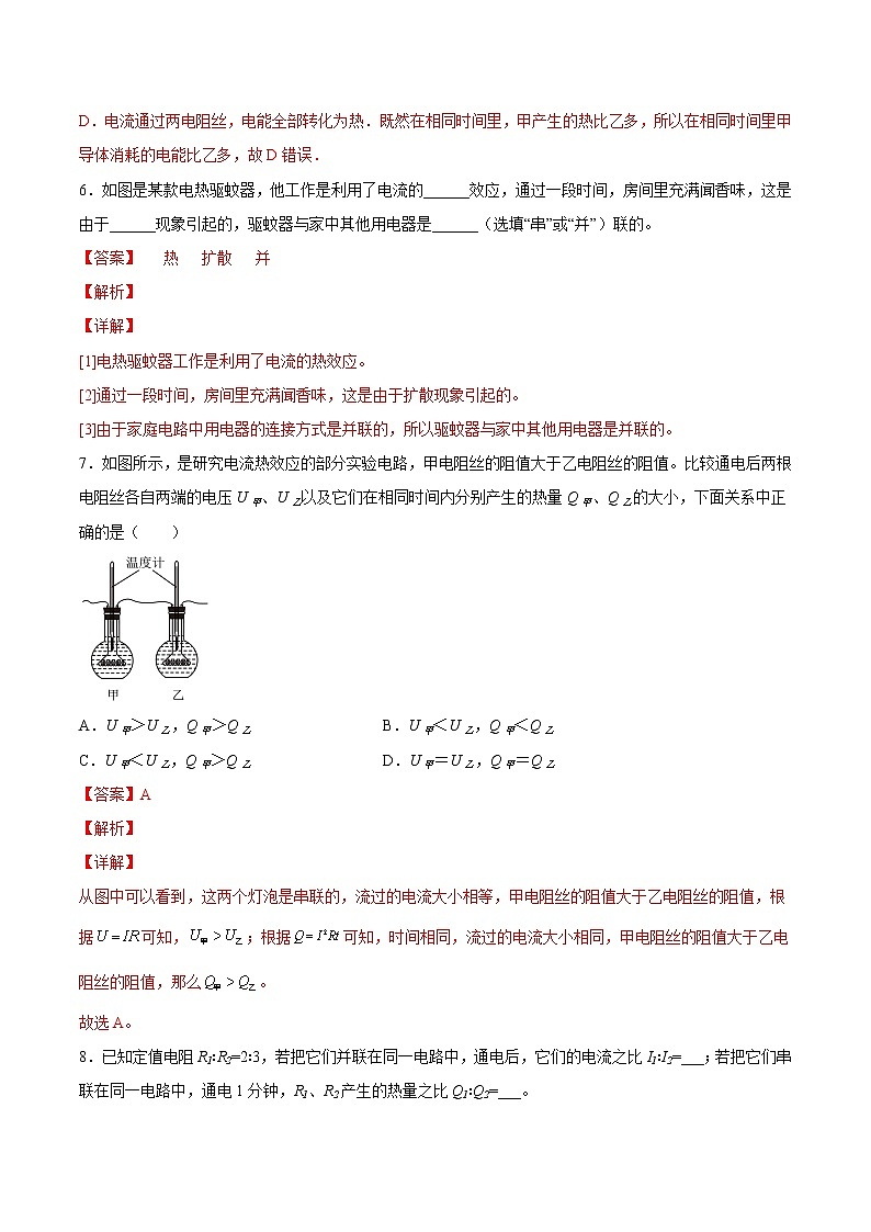 【培优分级练】人教版物理九年级 18.4《焦耳定律》同步分级练（解析版）第3页