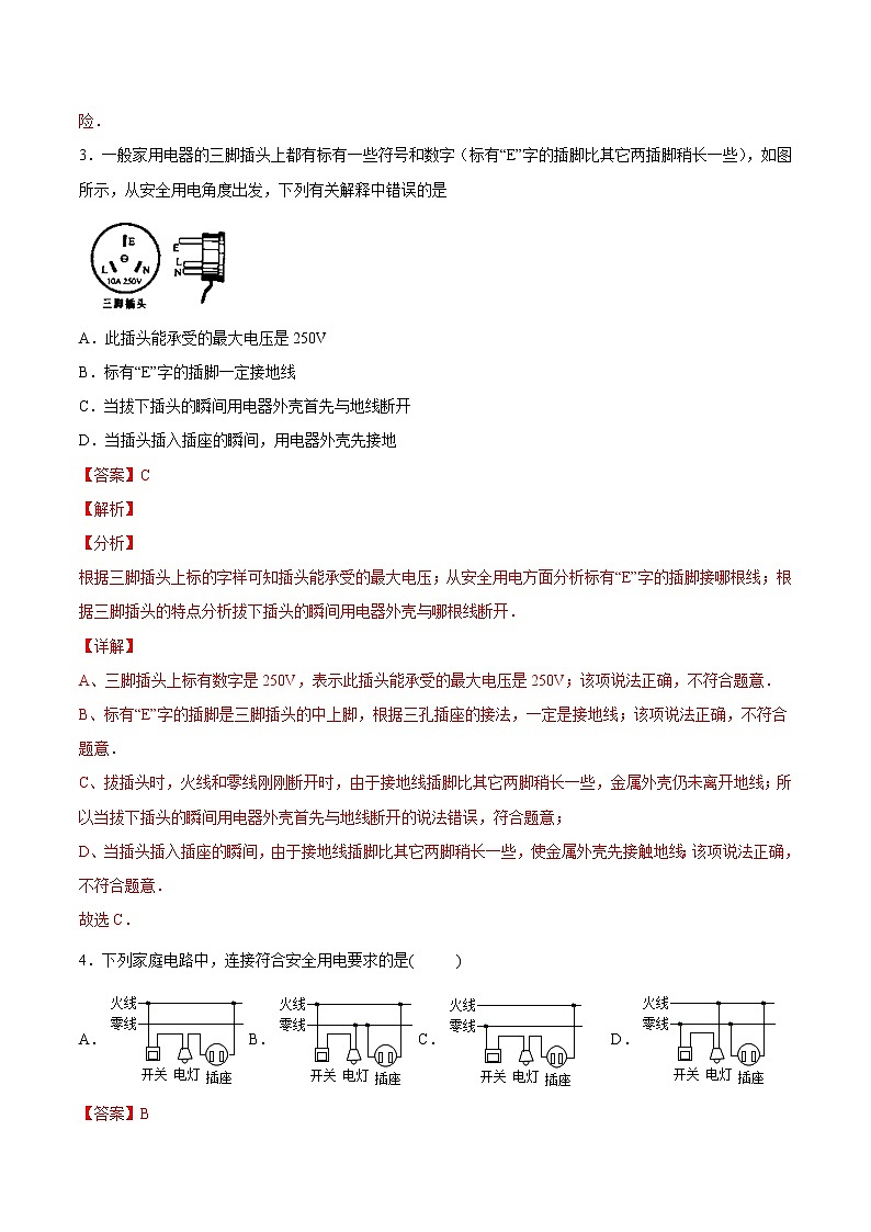 【培优分级练】人教版物理九年级 19.1《家庭电路》同步分级练（含解析）02