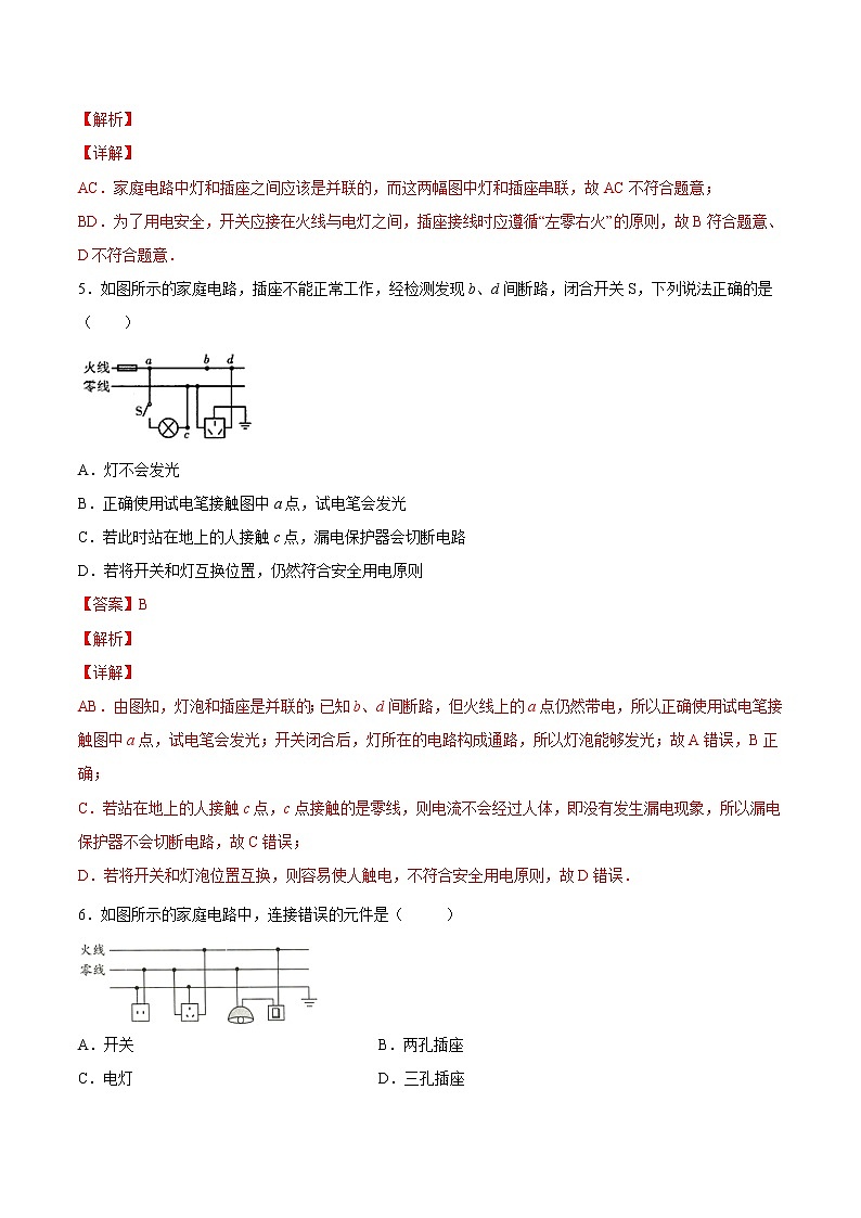 【培优分级练】人教版物理九年级 19.1《家庭电路》同步分级练（含解析）03