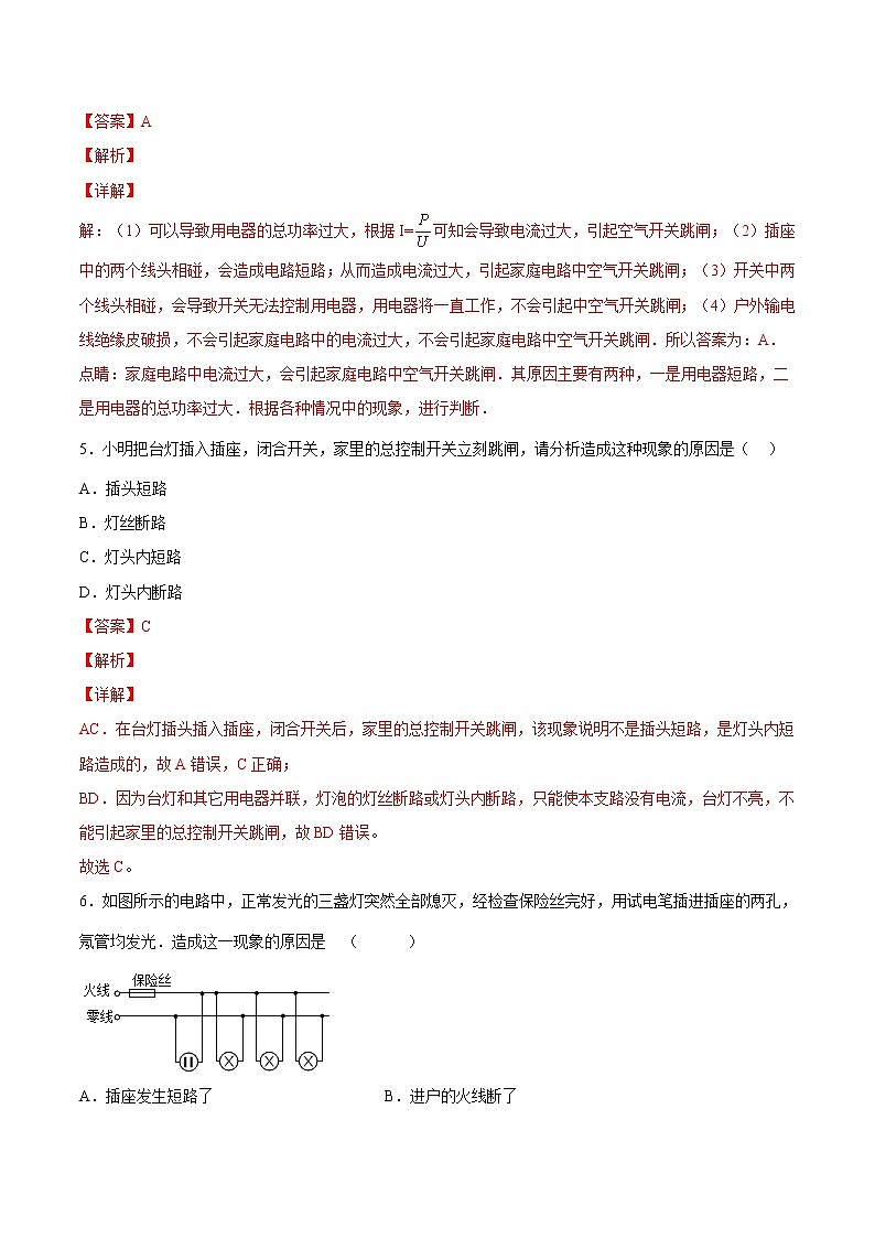 【培优分级练】人教版物理九年级 19.2《家庭电路中电流过大的原因》同步分级练（含解析）03