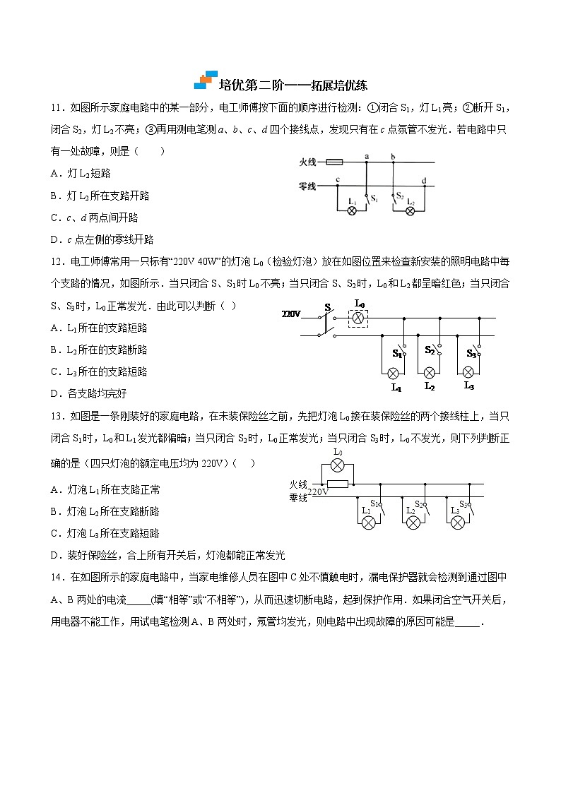 【培优分级练】人教版物理九年级 19.2《家庭电路中电流过大的原因》同步分级练（含解析）03
