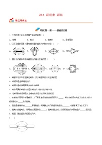 人教版九年级全册第1节 磁现象   磁场精品达标测试
