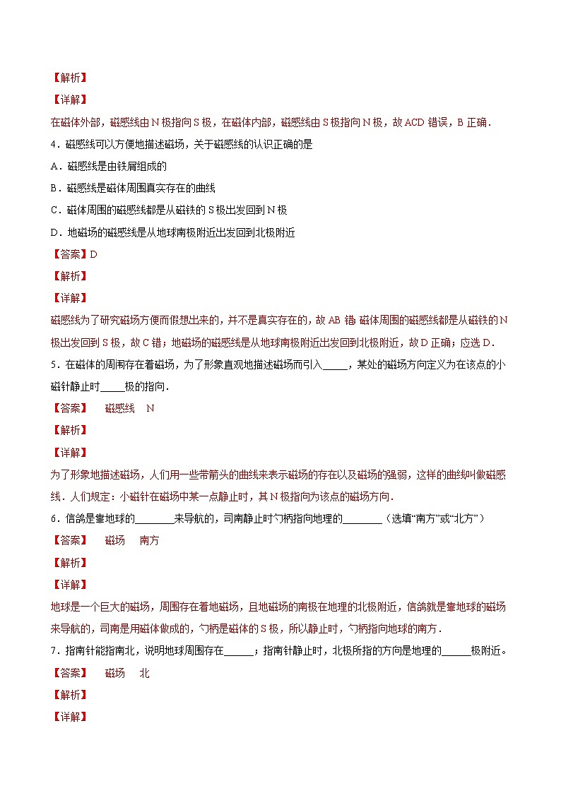 【培优分级练】人教版物理九年级 20.1《磁现象磁场》同步分级练（含解析）02