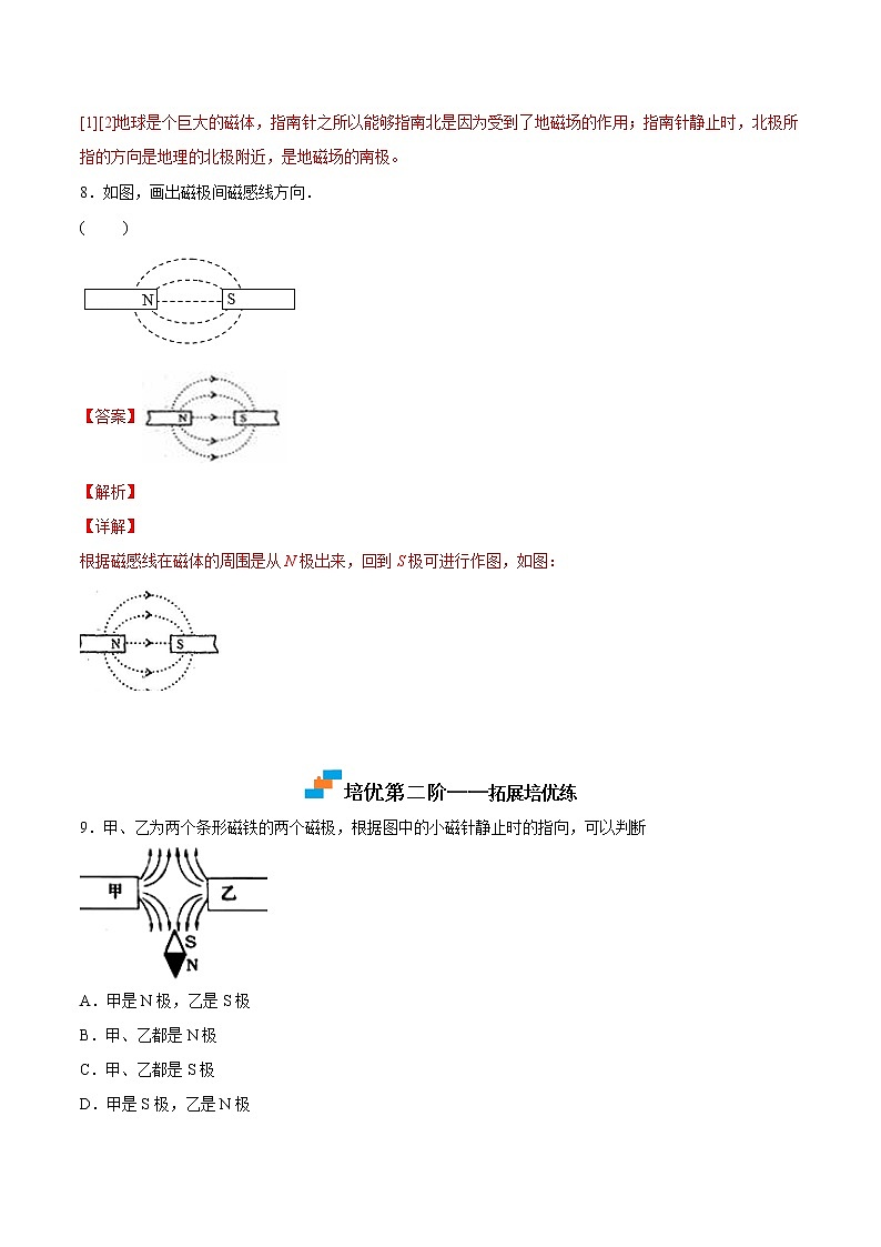 【培优分级练】人教版物理九年级 20.1《磁现象磁场》同步分级练（含解析）03