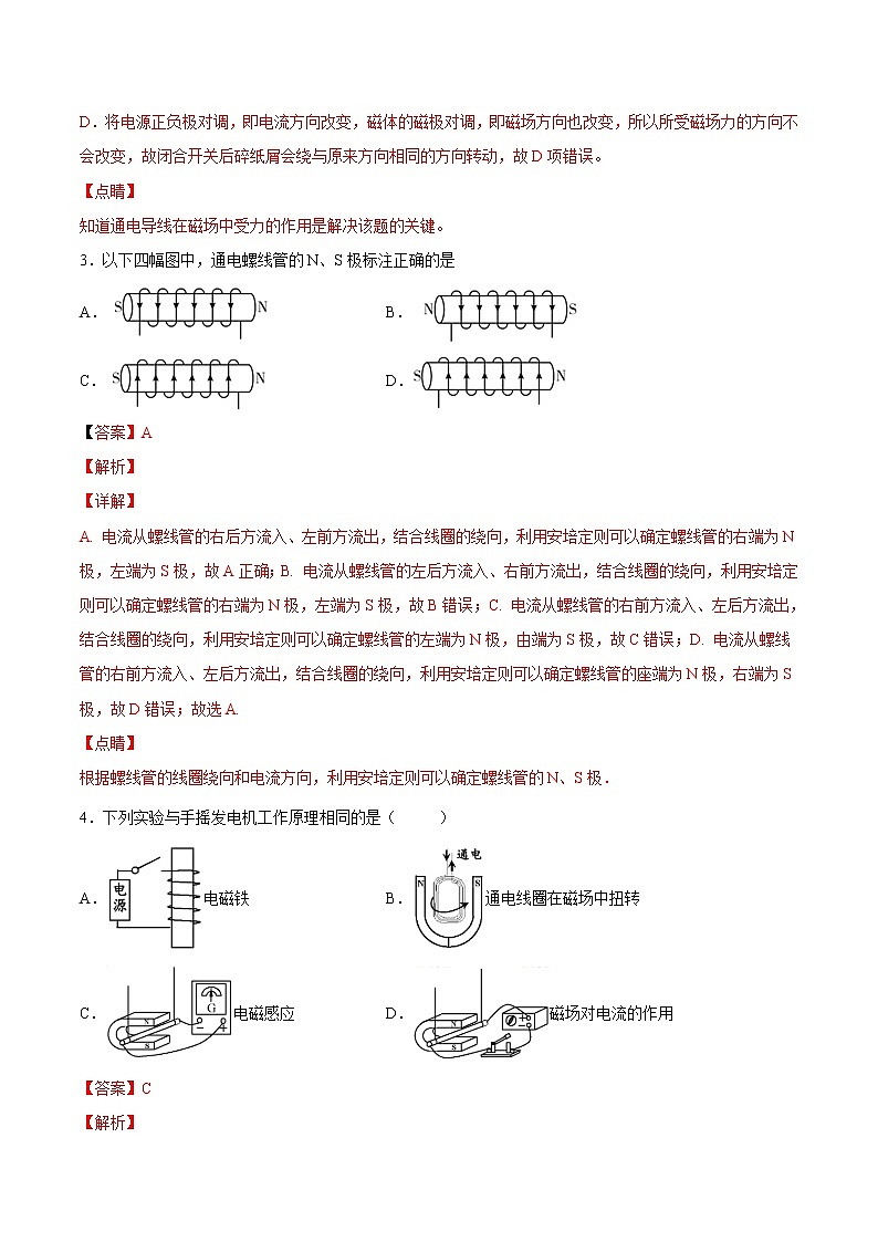 【培优分级练】人教版物理九年级 20.2《电生磁》同步分级练（解析版）第2页